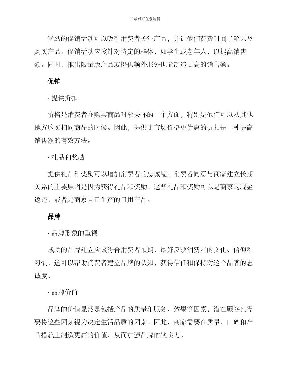 日用品营销方案_第2页