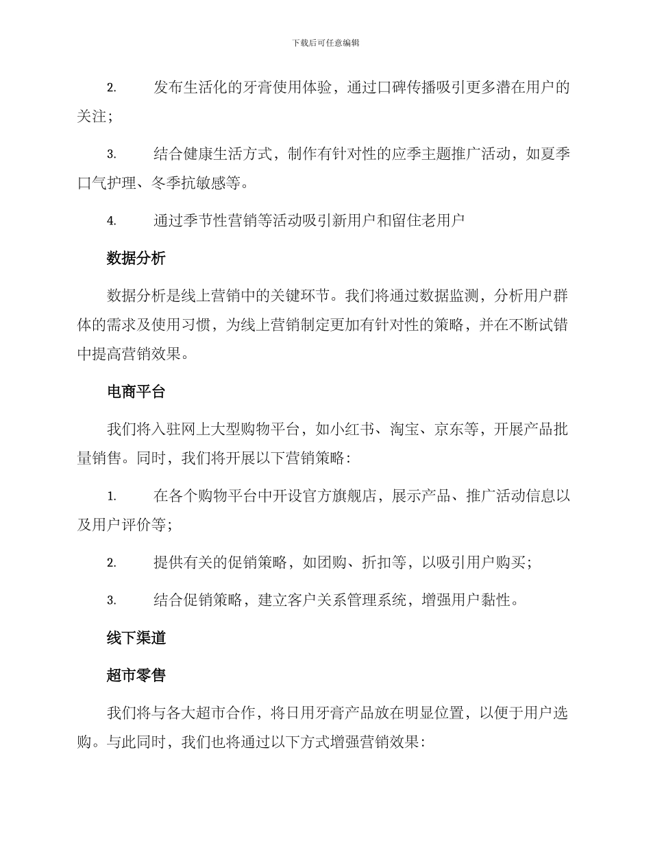 日用牙膏运营方案_第2页