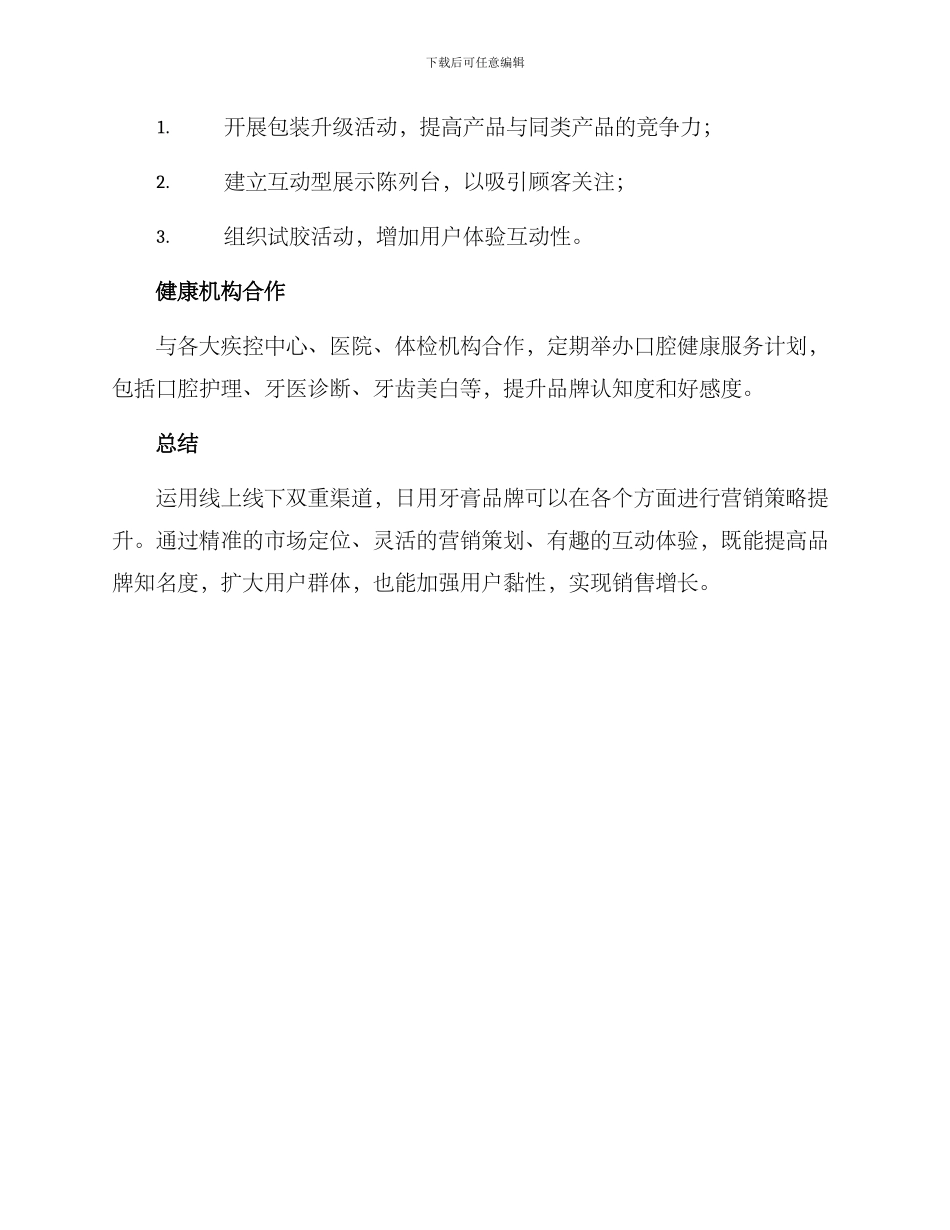 日用牙膏运营方案_第3页