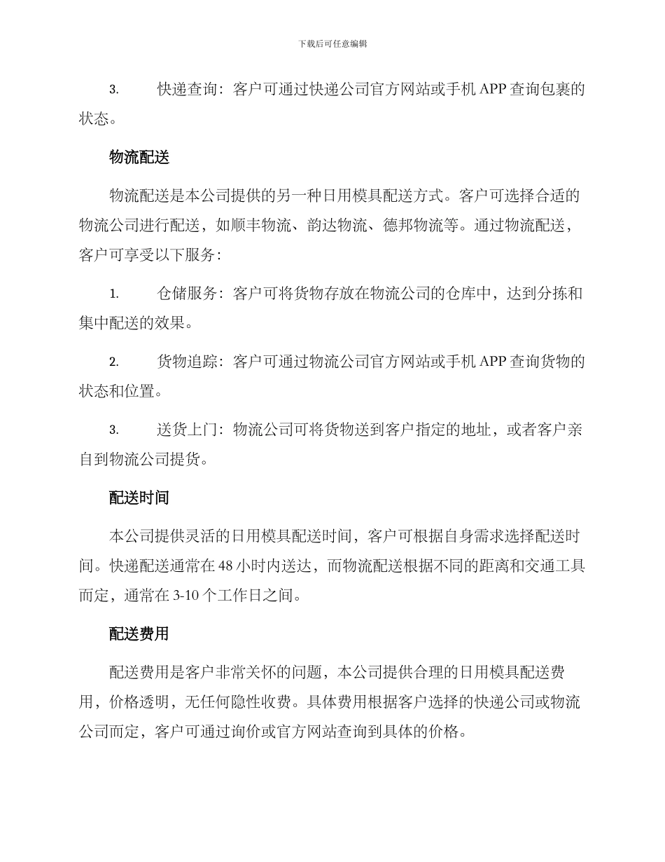 日用模具配送方案_第2页