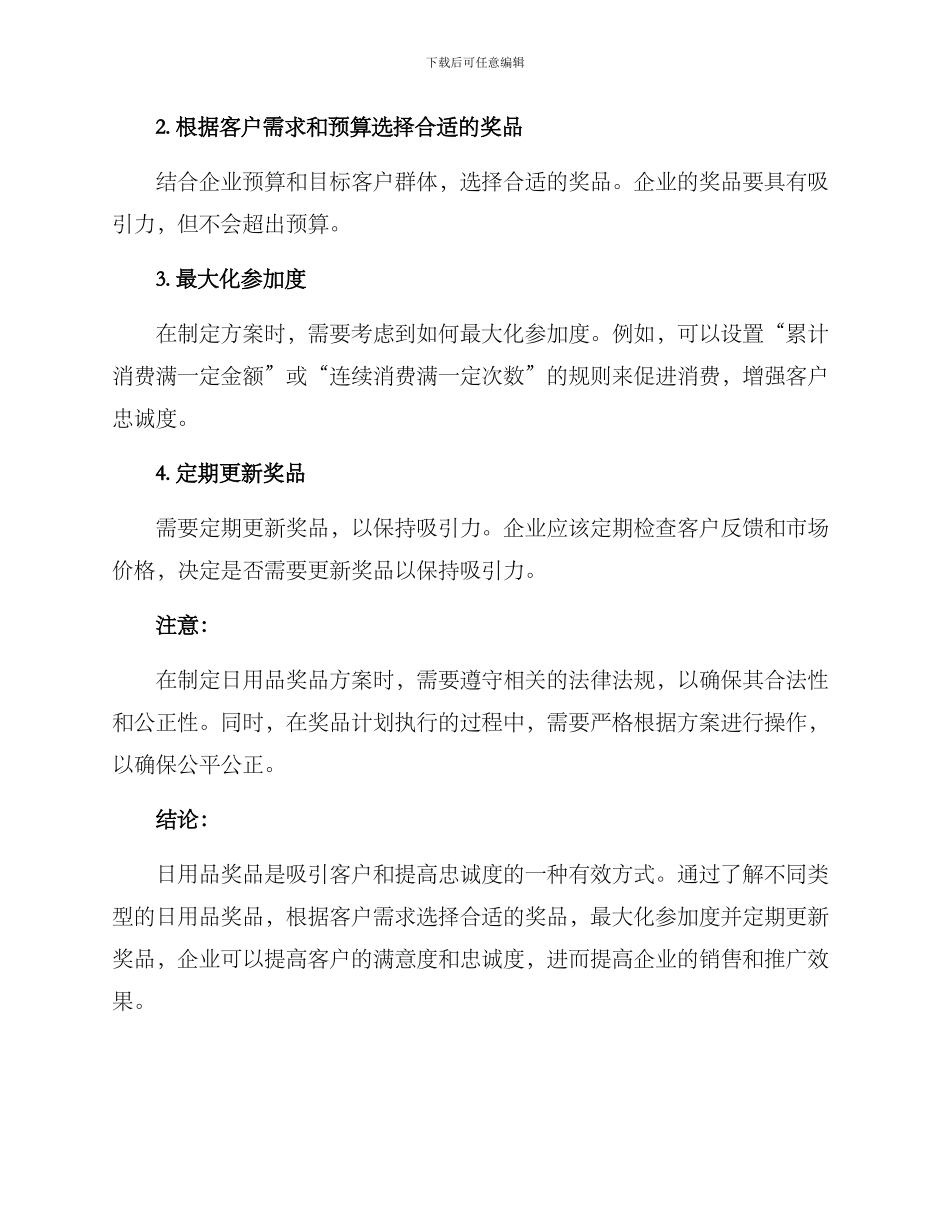 日用奖品设置方案_第2页