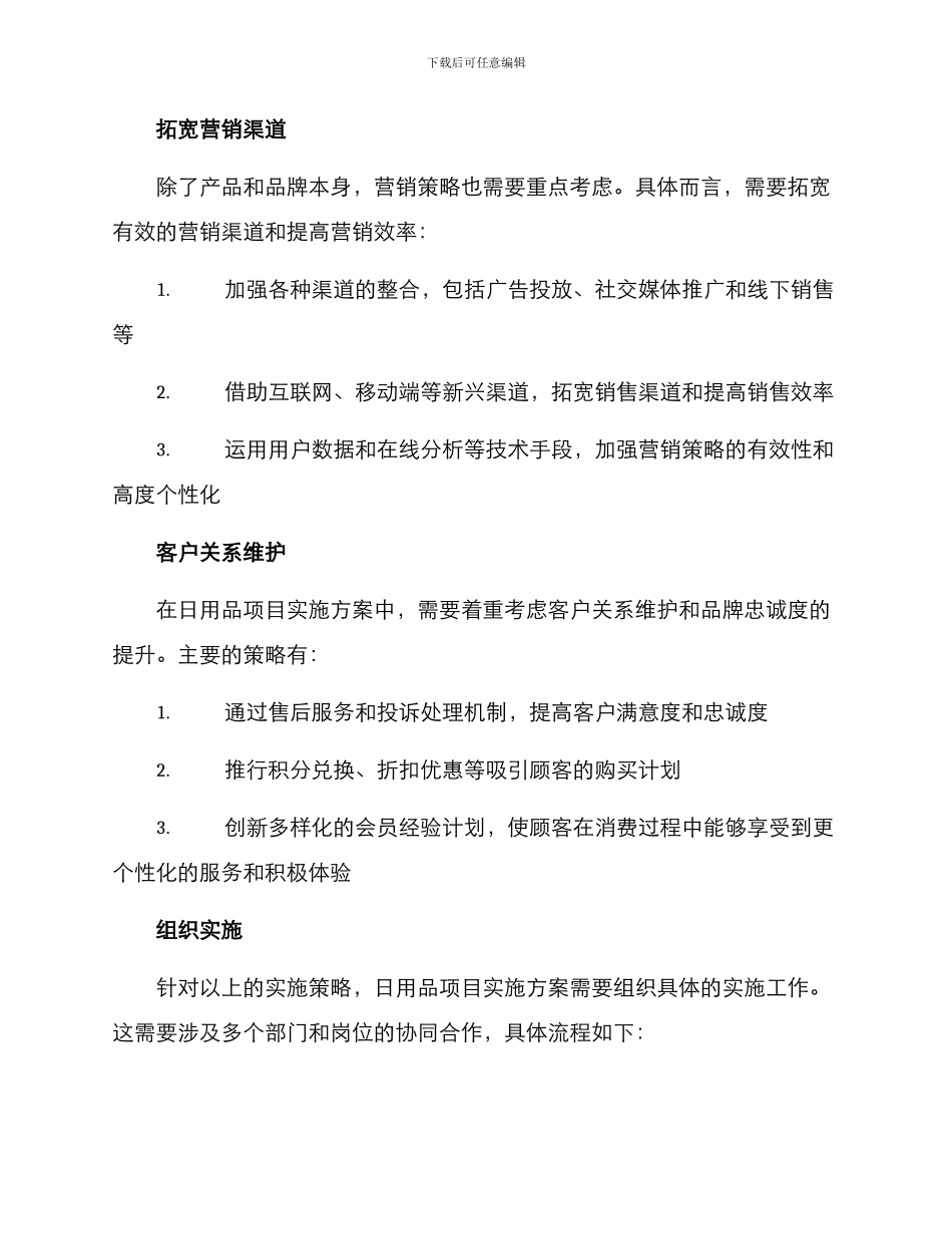 日用品项目实施方案_第3页