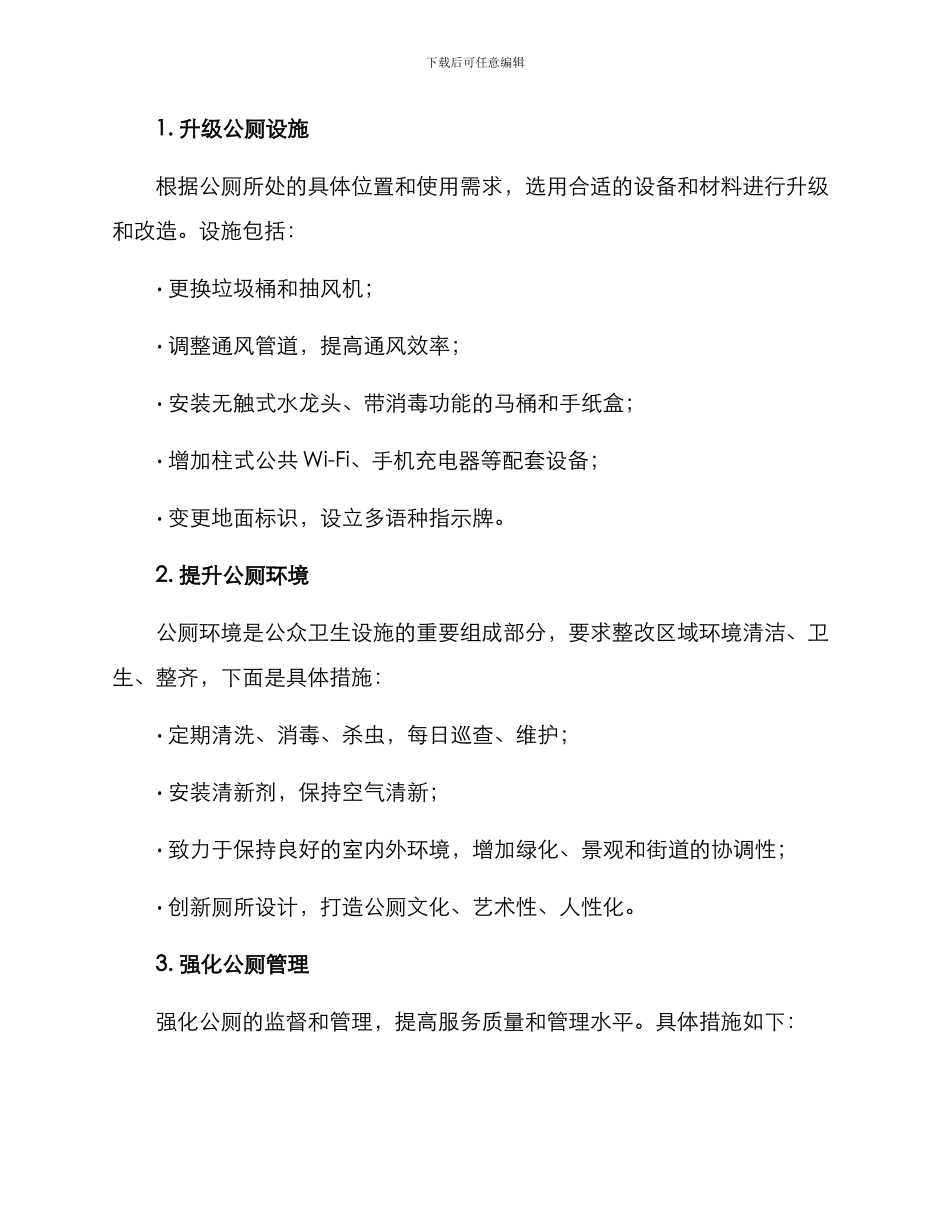 日照公厕整改方案_第2页