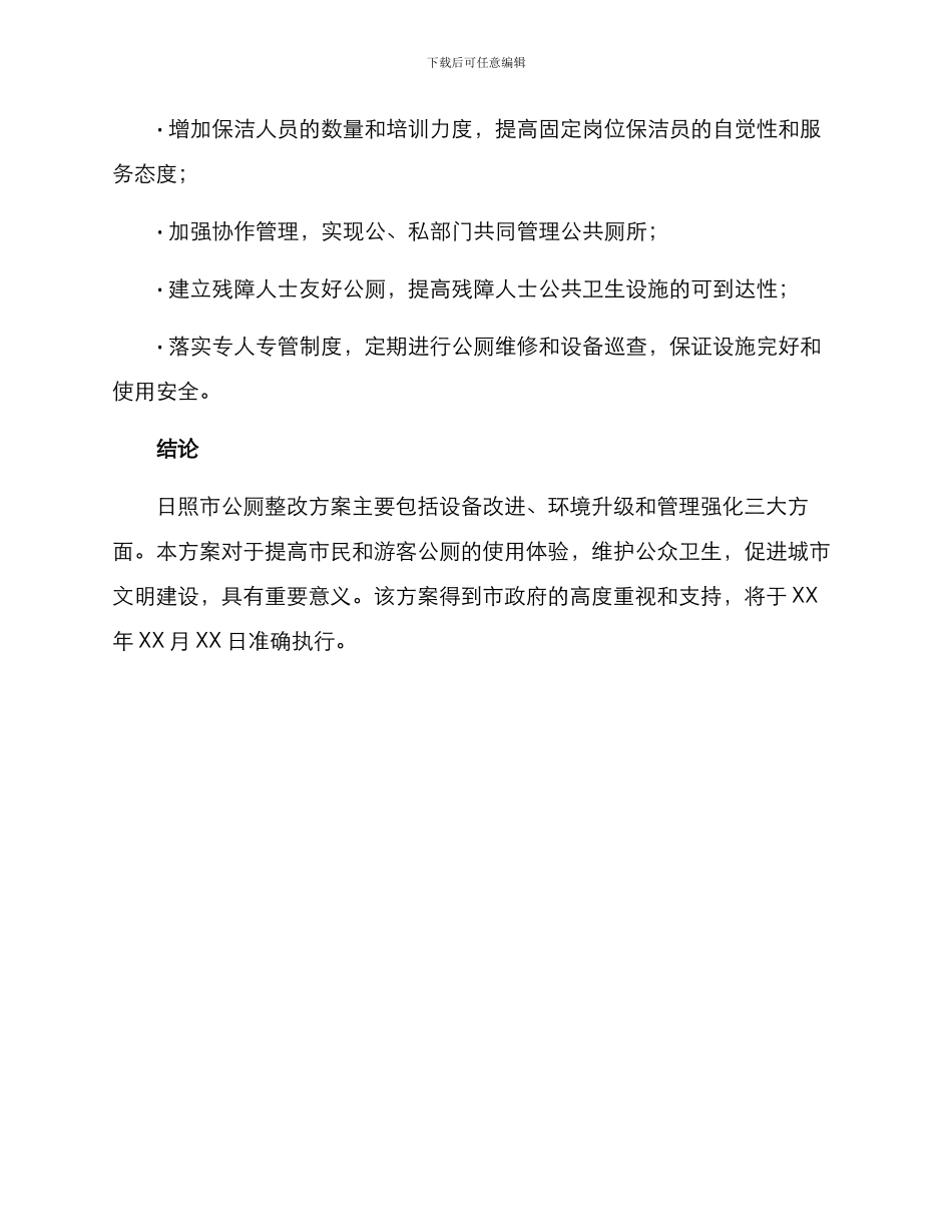 日照公厕整改方案_第3页