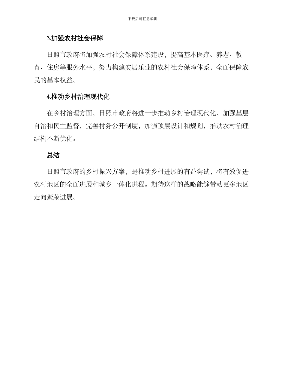 日照乡村振兴方案_第2页