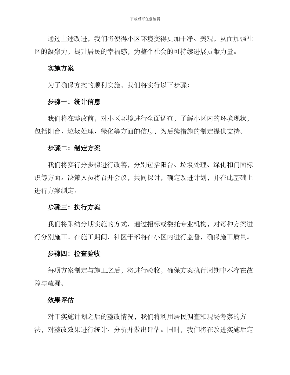 日照小区整改方案_第2页