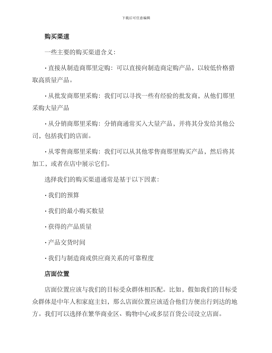 日用陶瓷开店方案_第2页