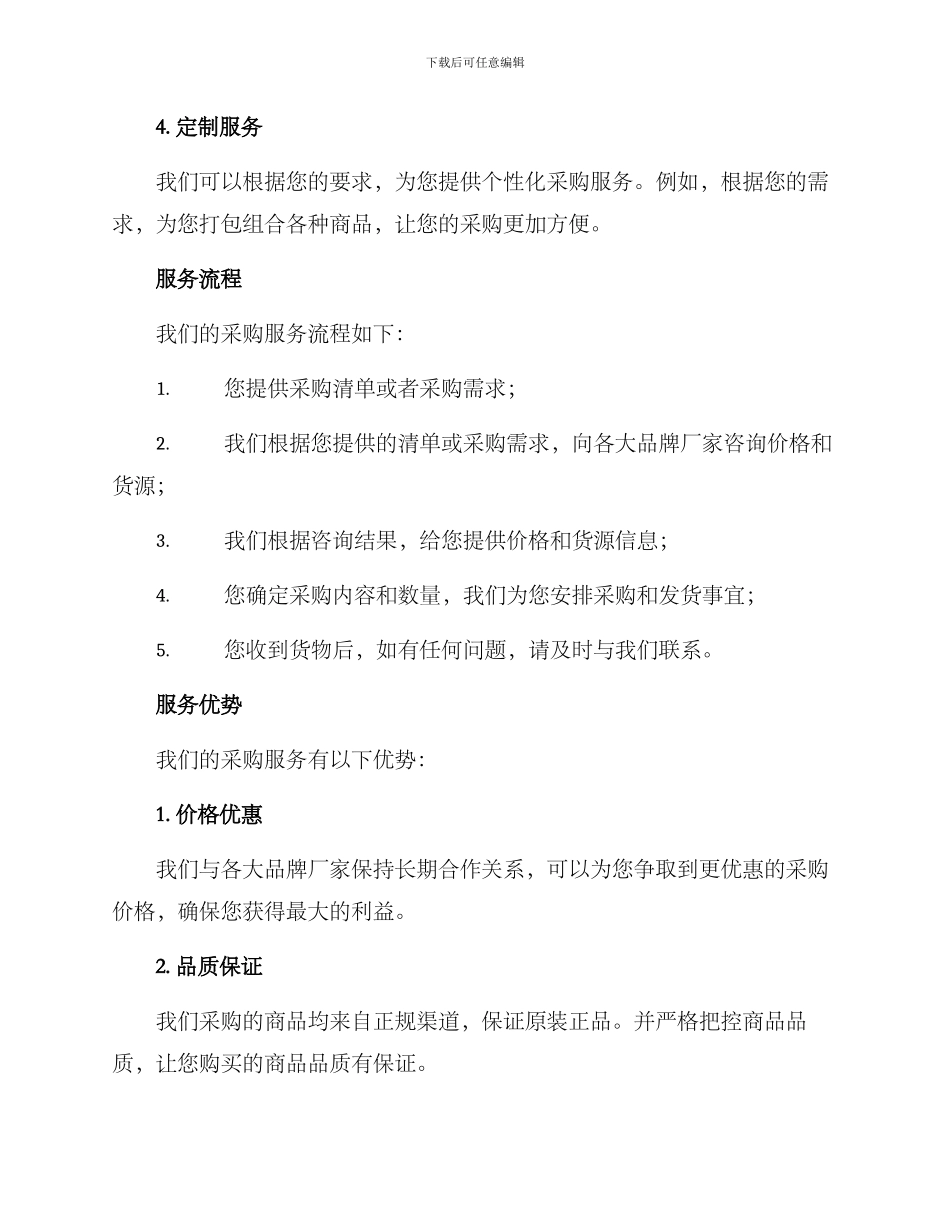 日用百货采购服务方案_第2页