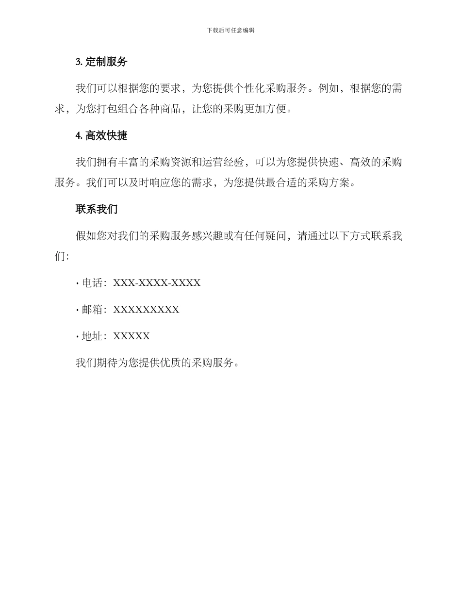 日用百货采购服务方案_第3页