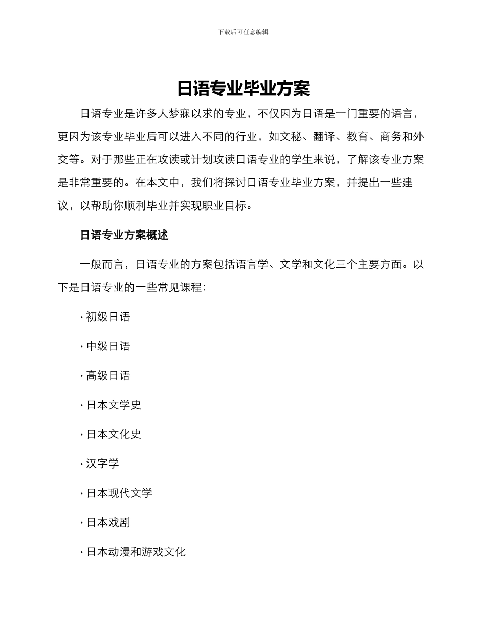 日语专业毕业方案_第1页