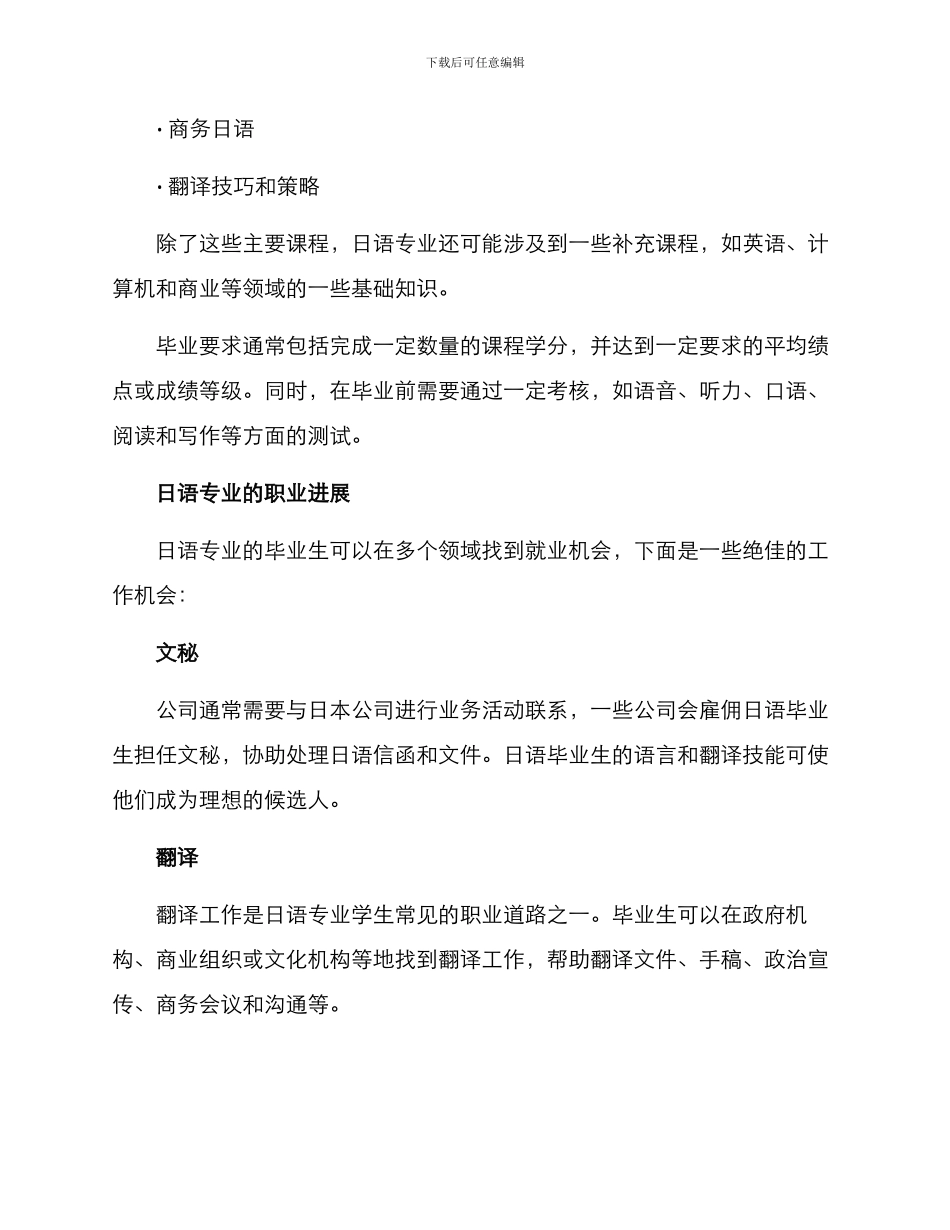 日语专业毕业方案_第2页