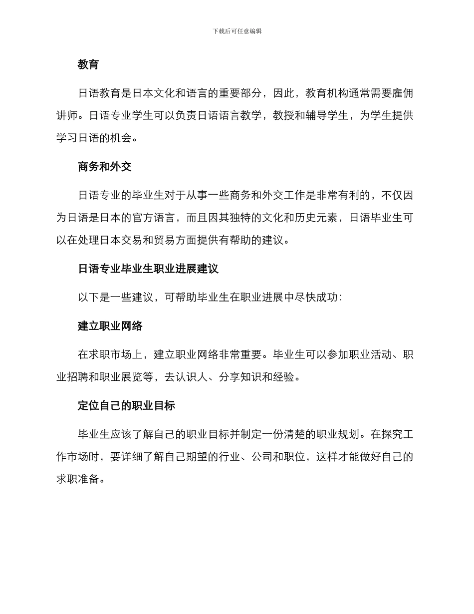 日语专业毕业方案_第3页