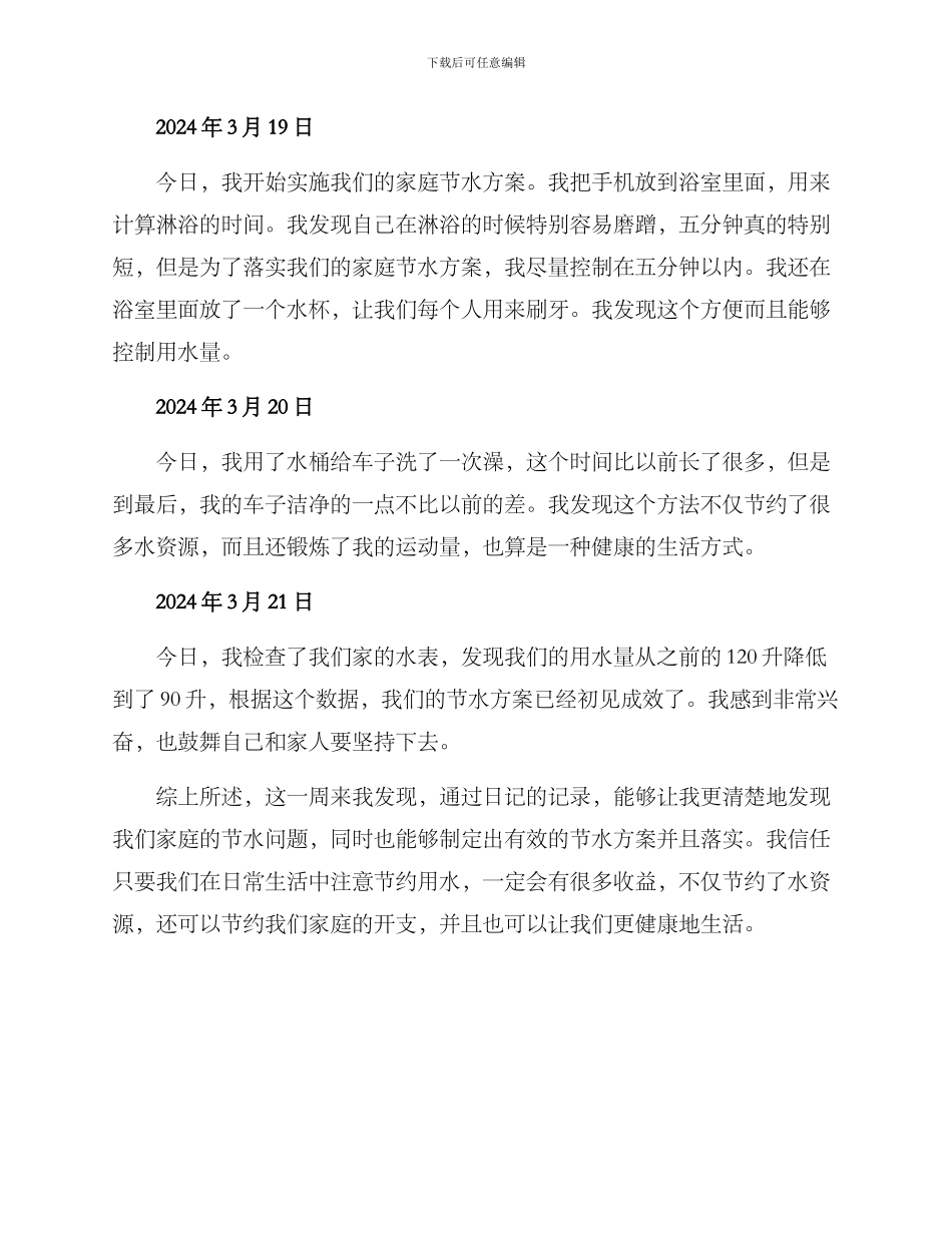 日记记录家庭节水方案_第2页