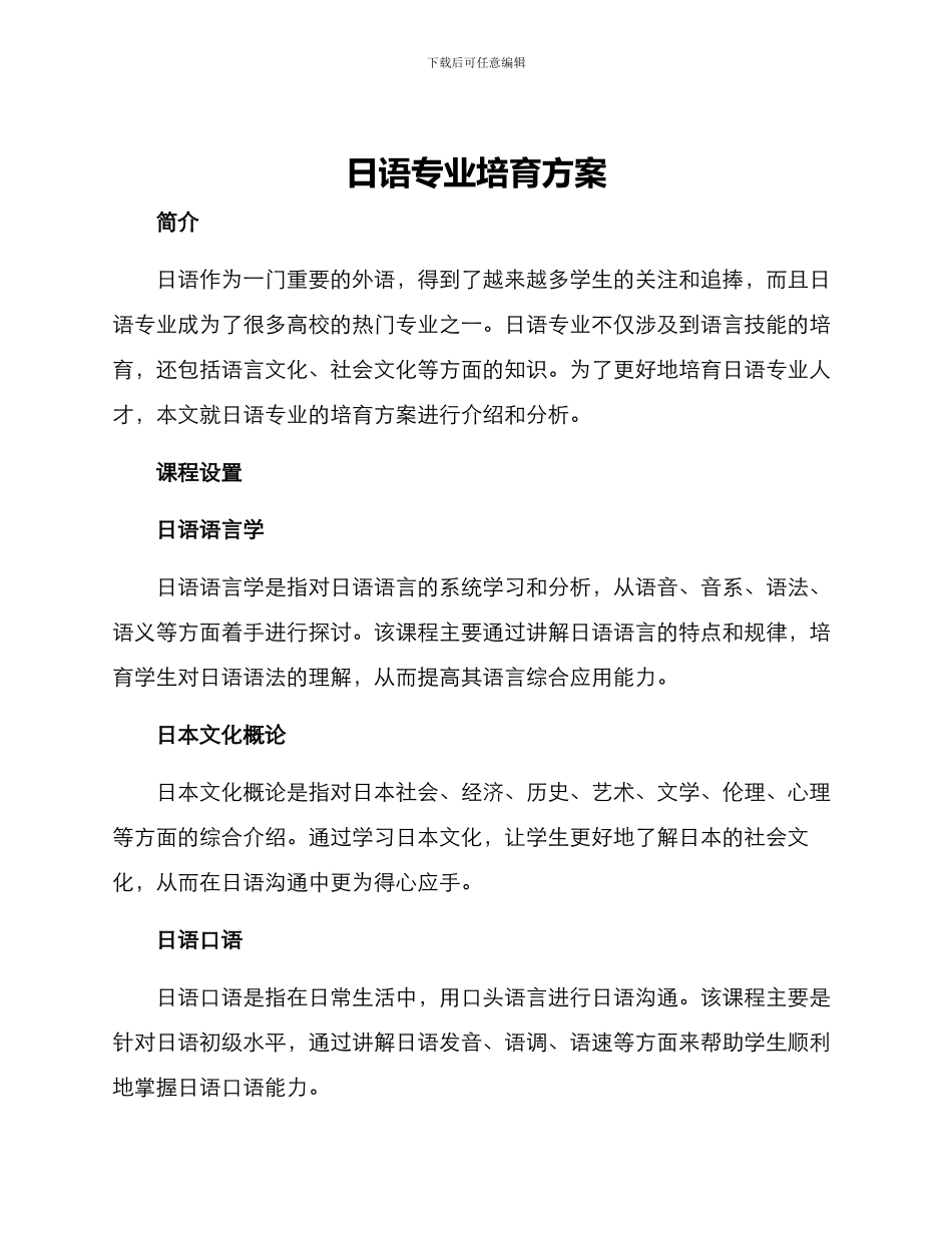 日语专业培养方案_第1页