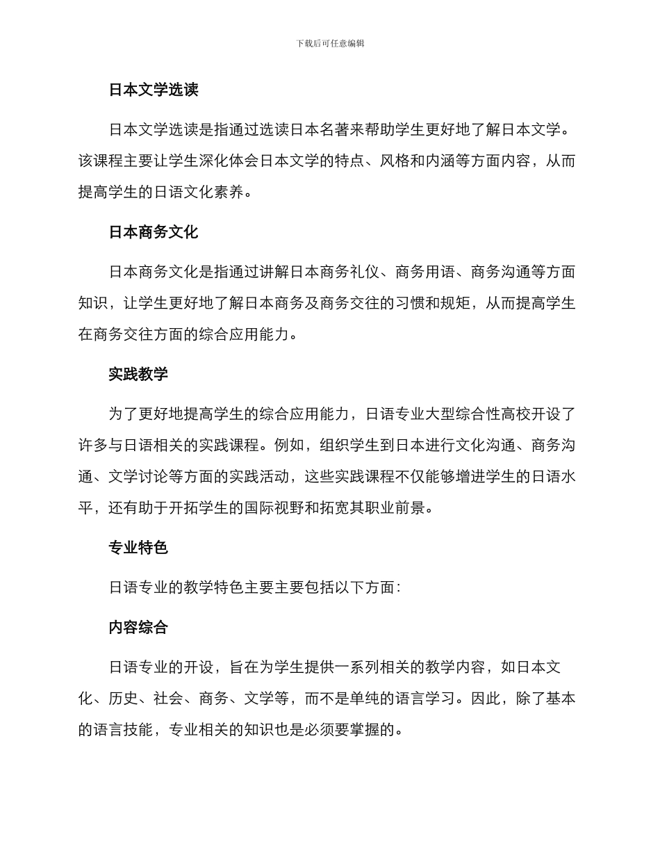 日语专业培养方案_第2页