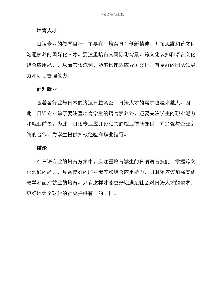 日语专业培养方案_第3页