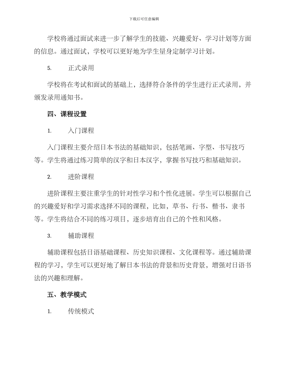 日语书法类招生方案_第2页