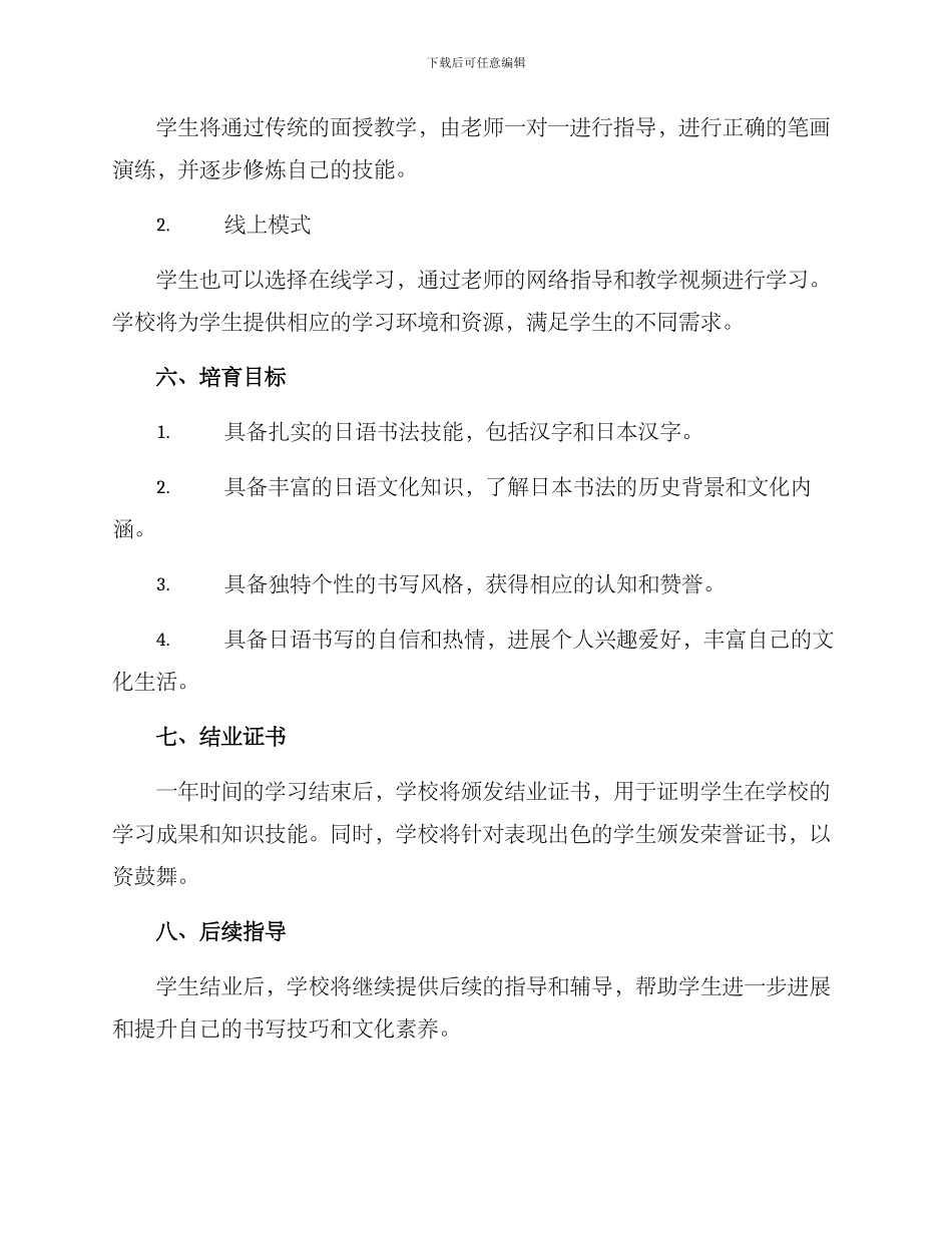 日语书法类招生方案_第3页