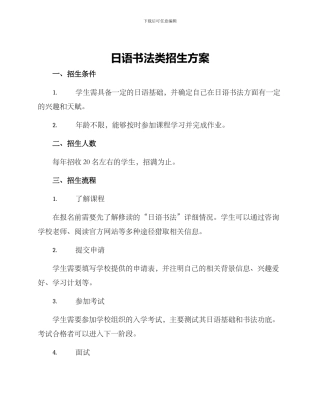 日语书法类招生方案