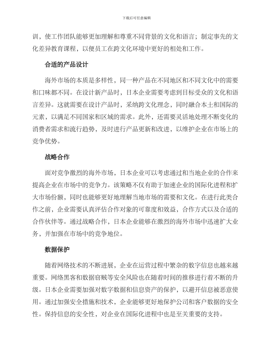 日语企业运营方案_第2页