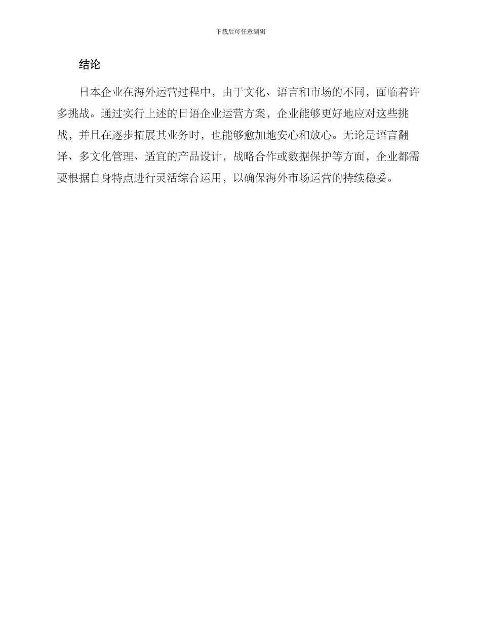 日语企业运营方案_第3页