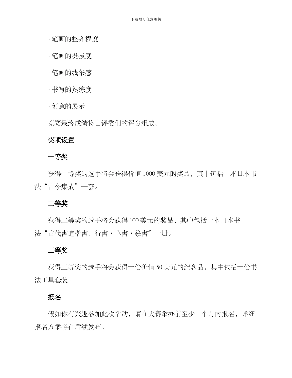 日语书法比赛方案_第2页