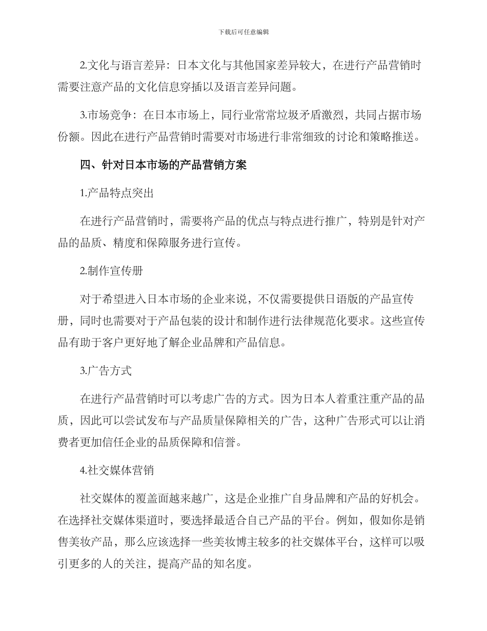 日语产品营销方案_第2页