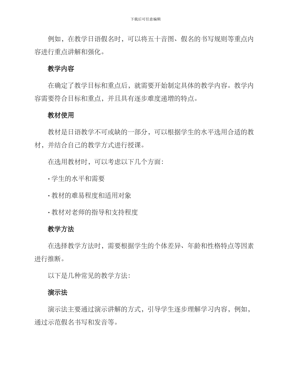 日语助教备课方案_第2页