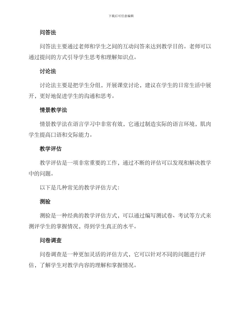 日语助教备课方案_第3页