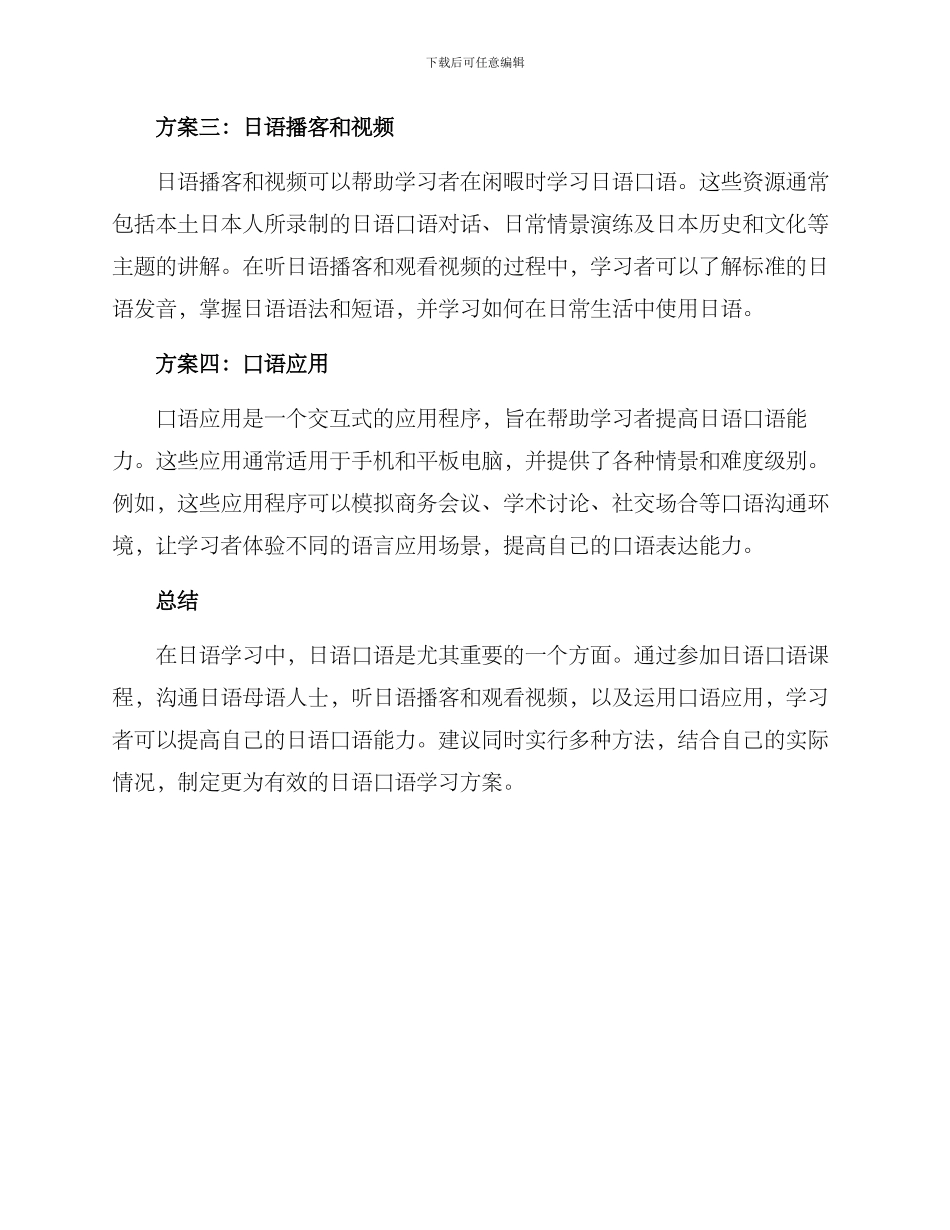 日语口语培训方案_第2页