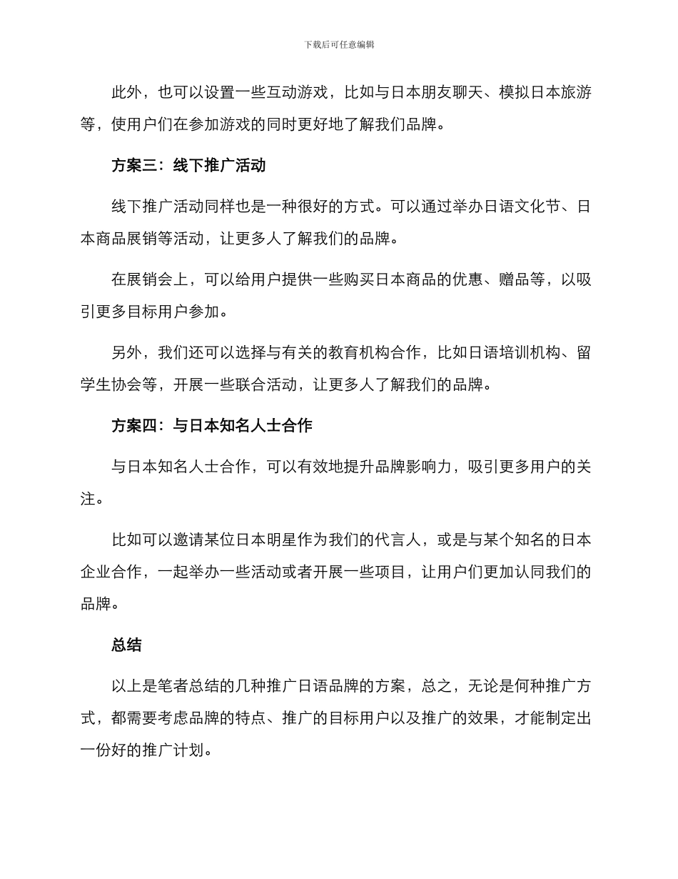 日语品牌推广方案_第2页