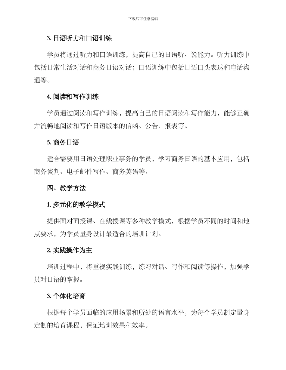 日语培训实施方案_第2页