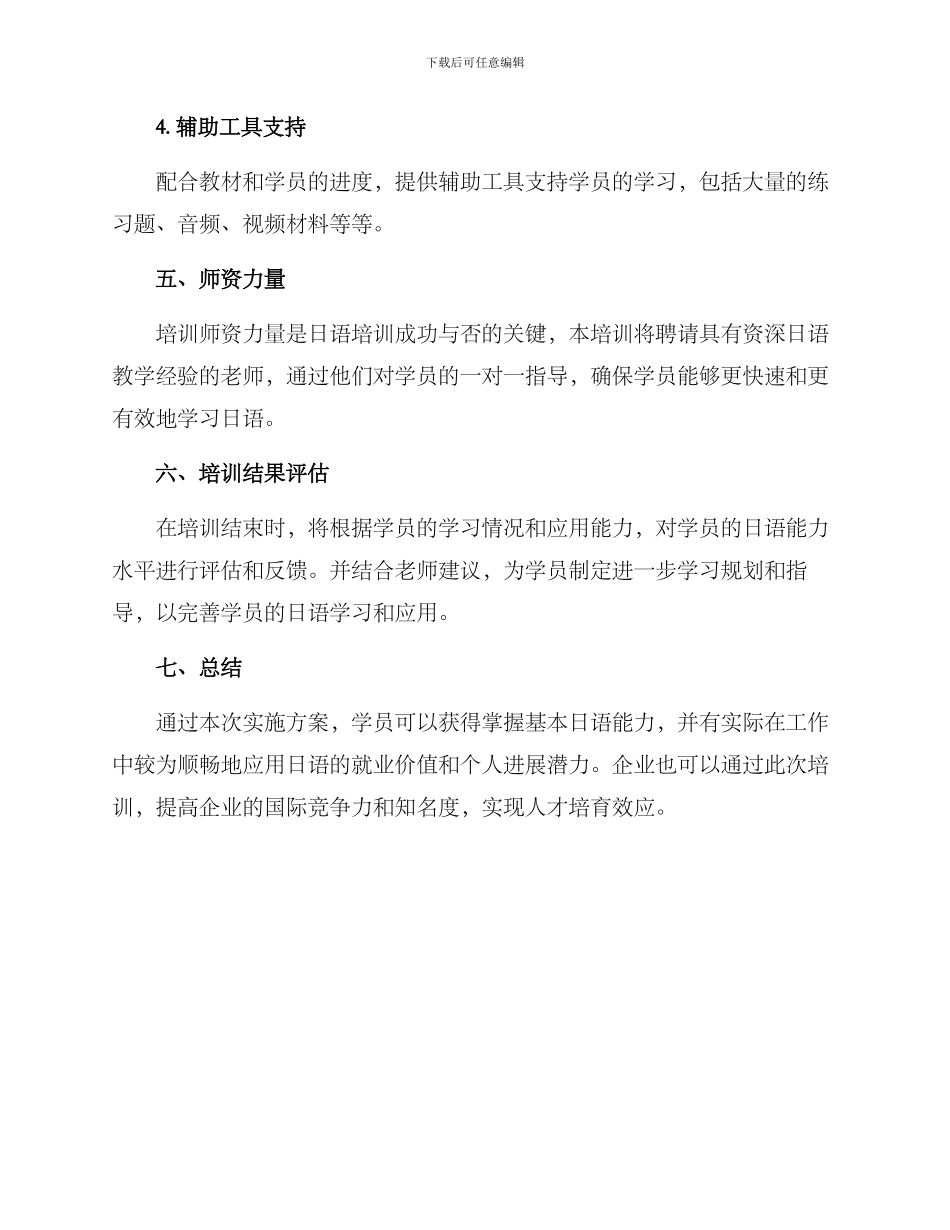 日语培训实施方案_第3页