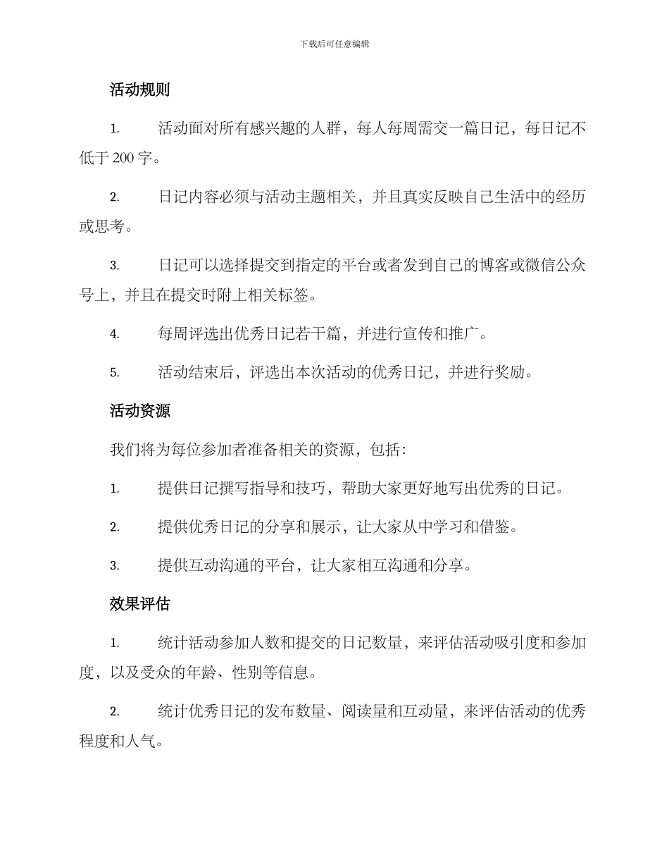 日记活动策划方案_第2页