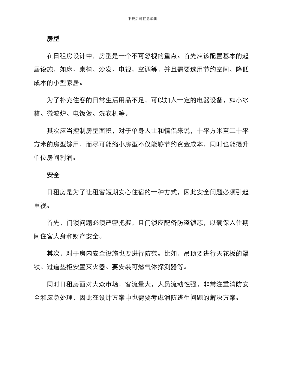 日租房设计方案_第2页
