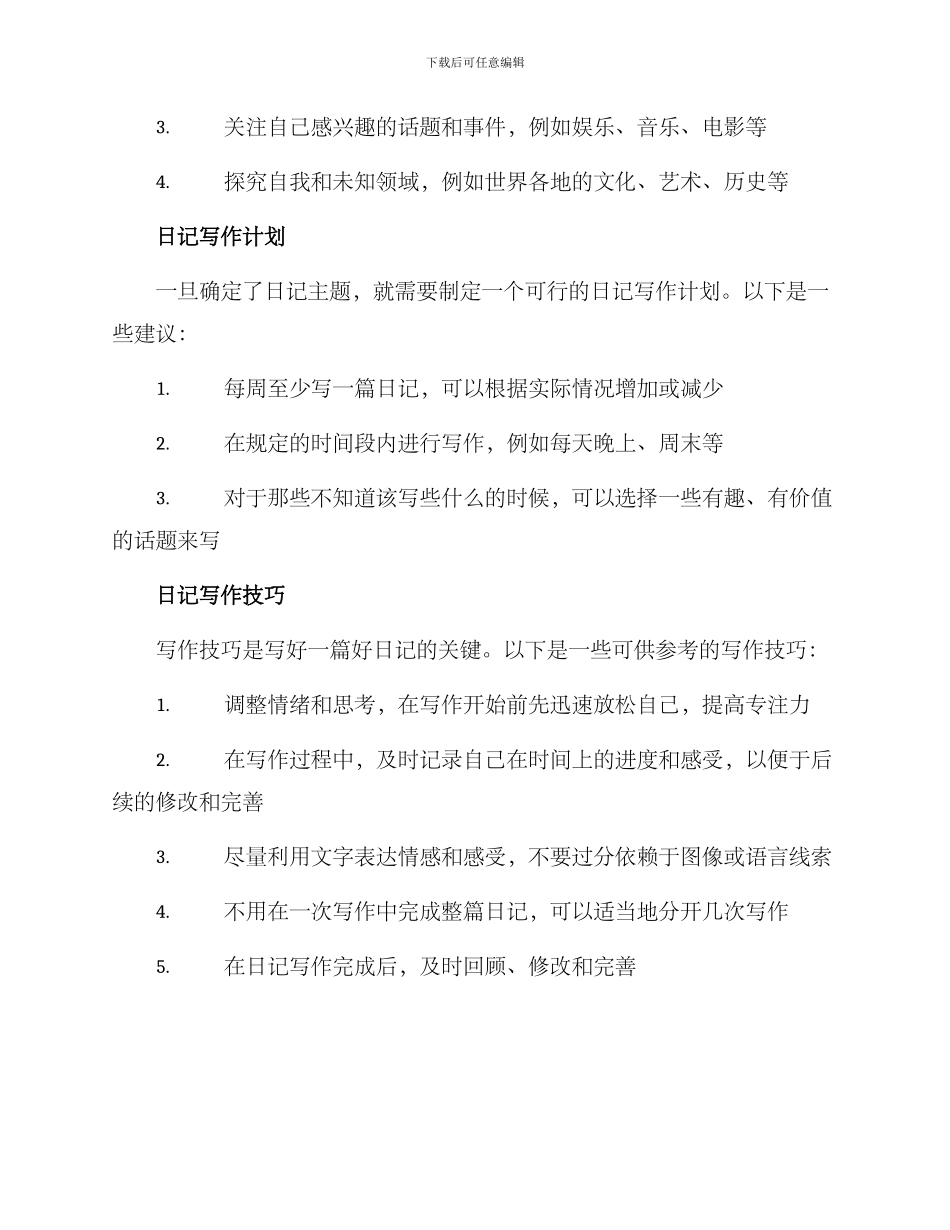 日记内容策划方案_第2页