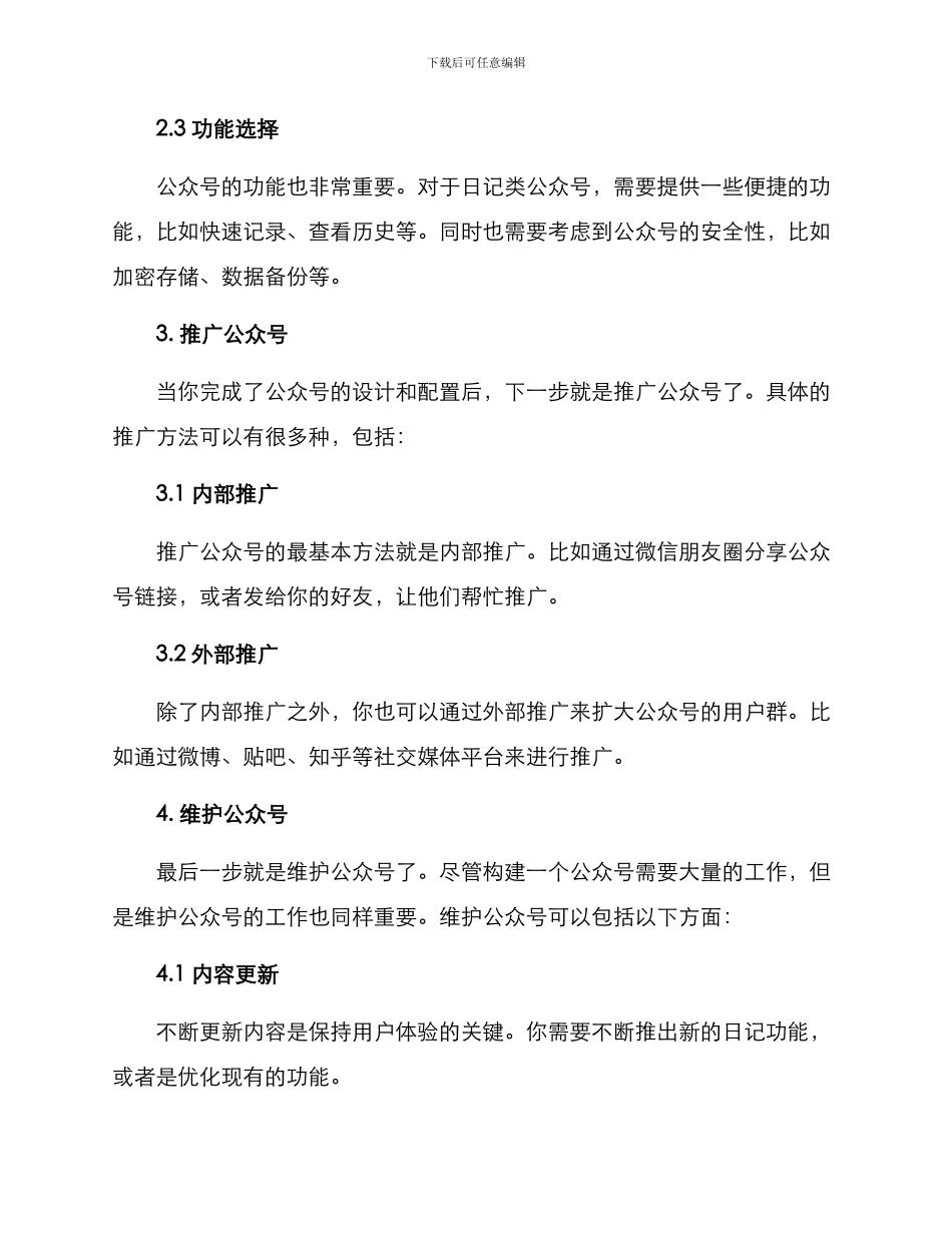 日记公众号制作方案_第2页