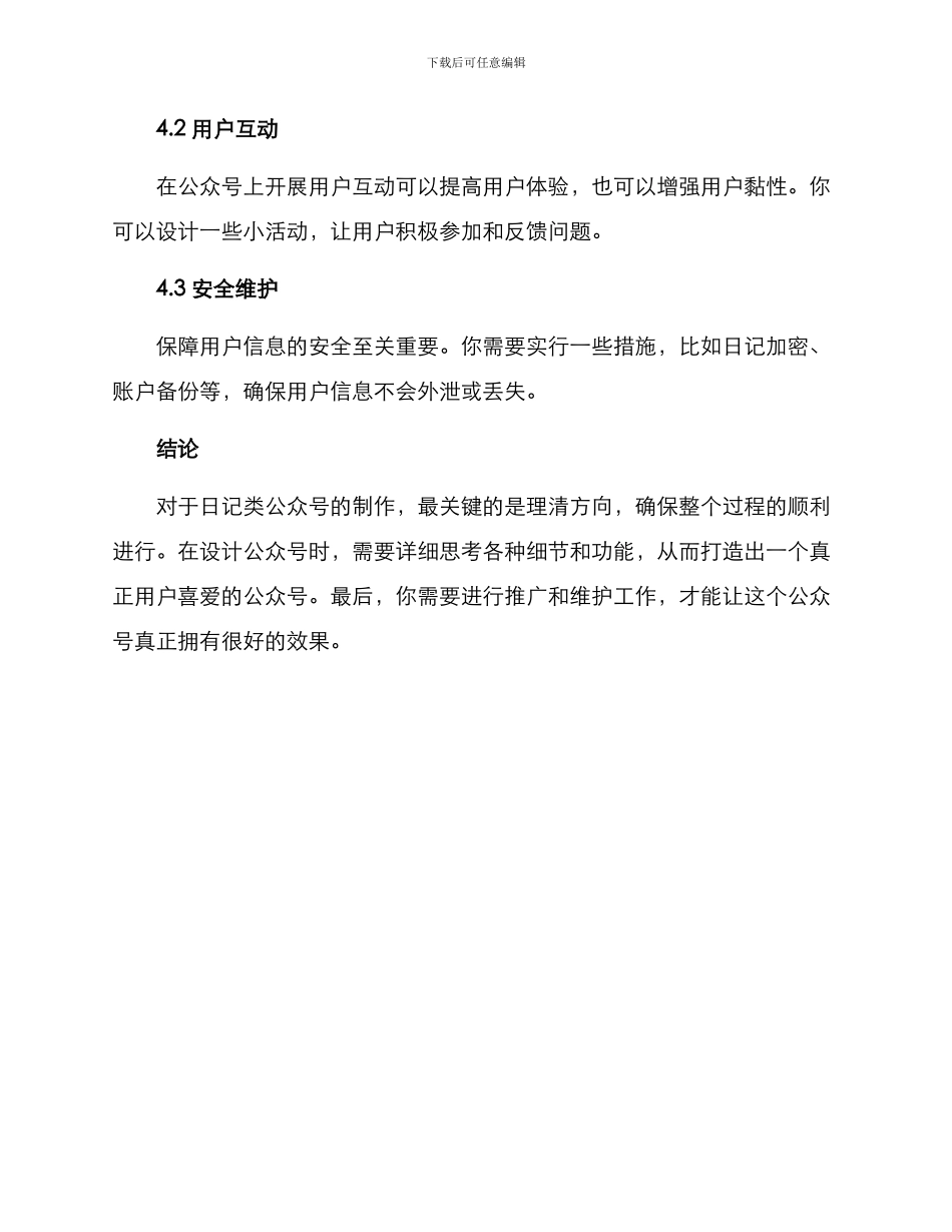 日记公众号制作方案_第3页