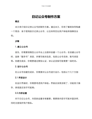 日记公众号制作方案
