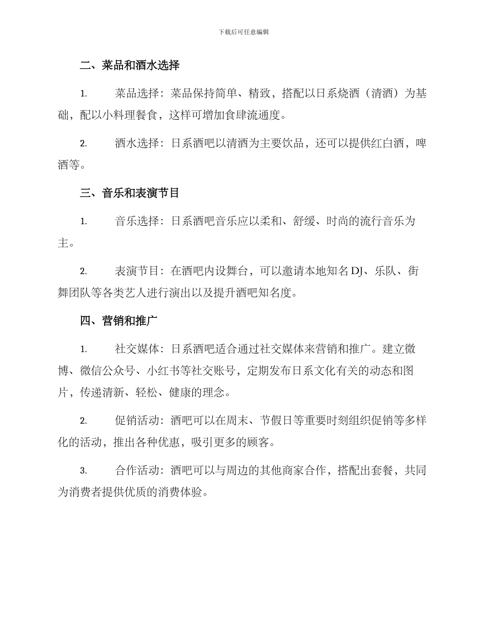 日系酒吧运营方案_第2页