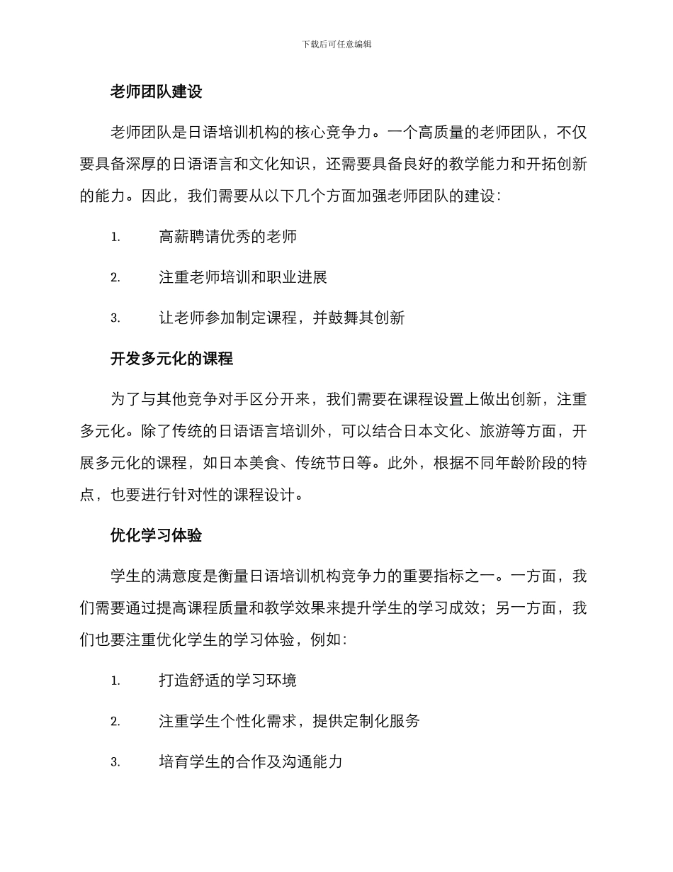 日语培训机构运营方案_第2页