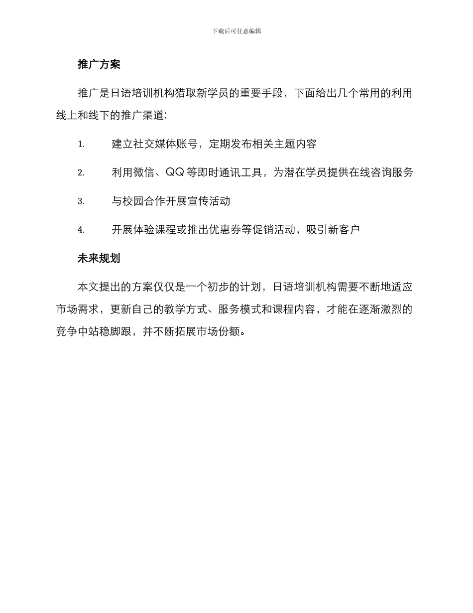 日语培训机构运营方案_第3页