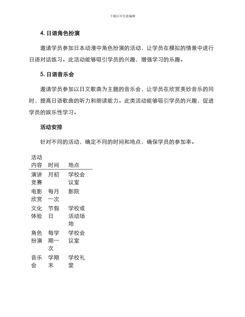 日语学员活动方案_第2页