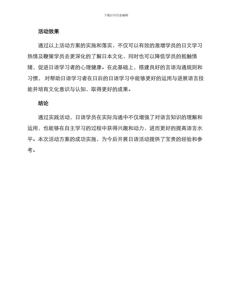 日语学员活动方案_第3页