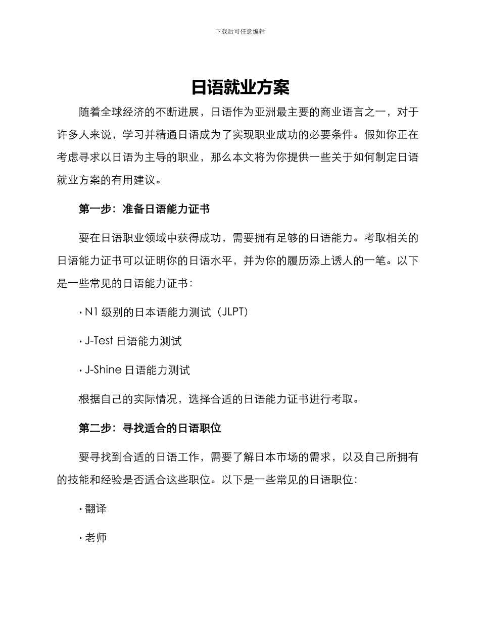 日语就业方案_第1页