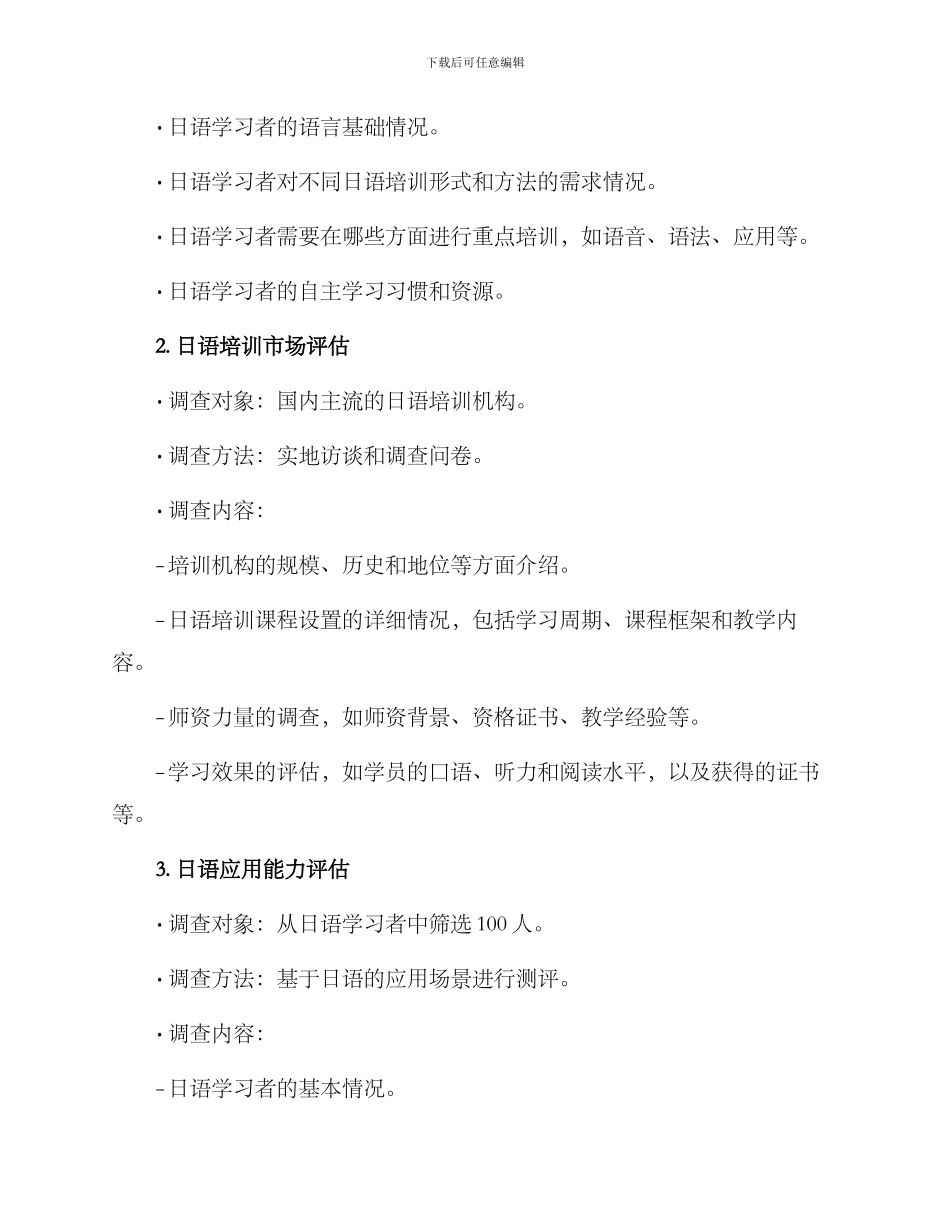 日语培训调研方案_第2页