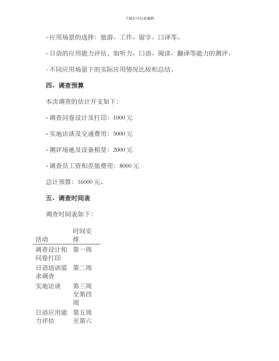 日语培训调研方案_第3页
