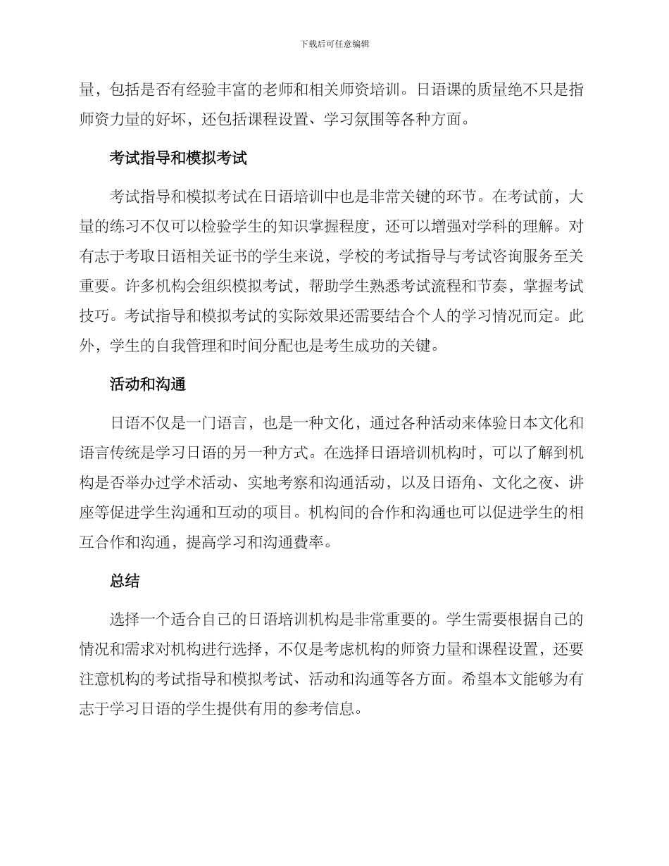 日语教育择校方案_第2页