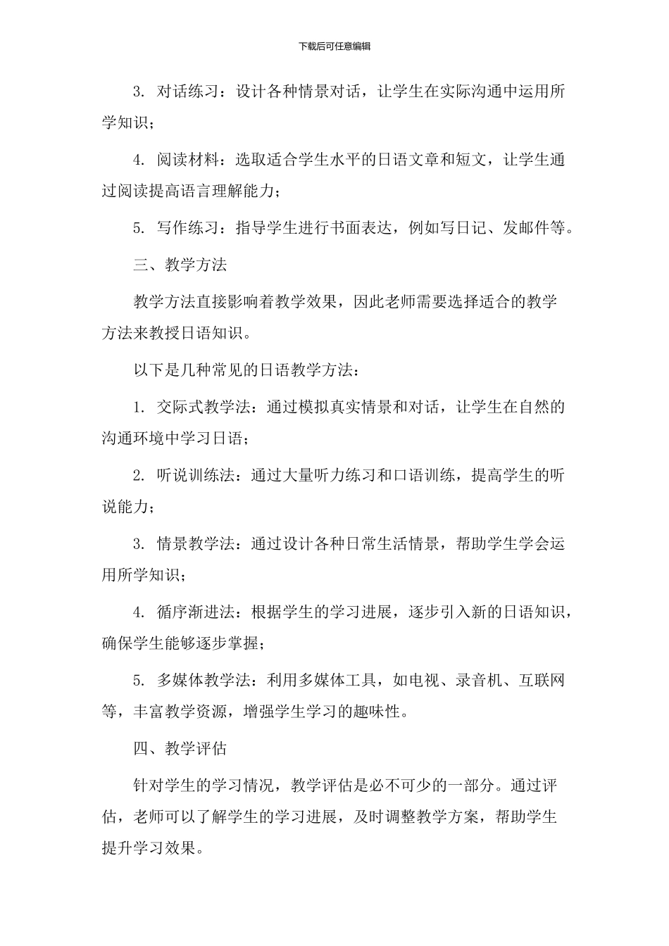 日语教学设计论文_第2页