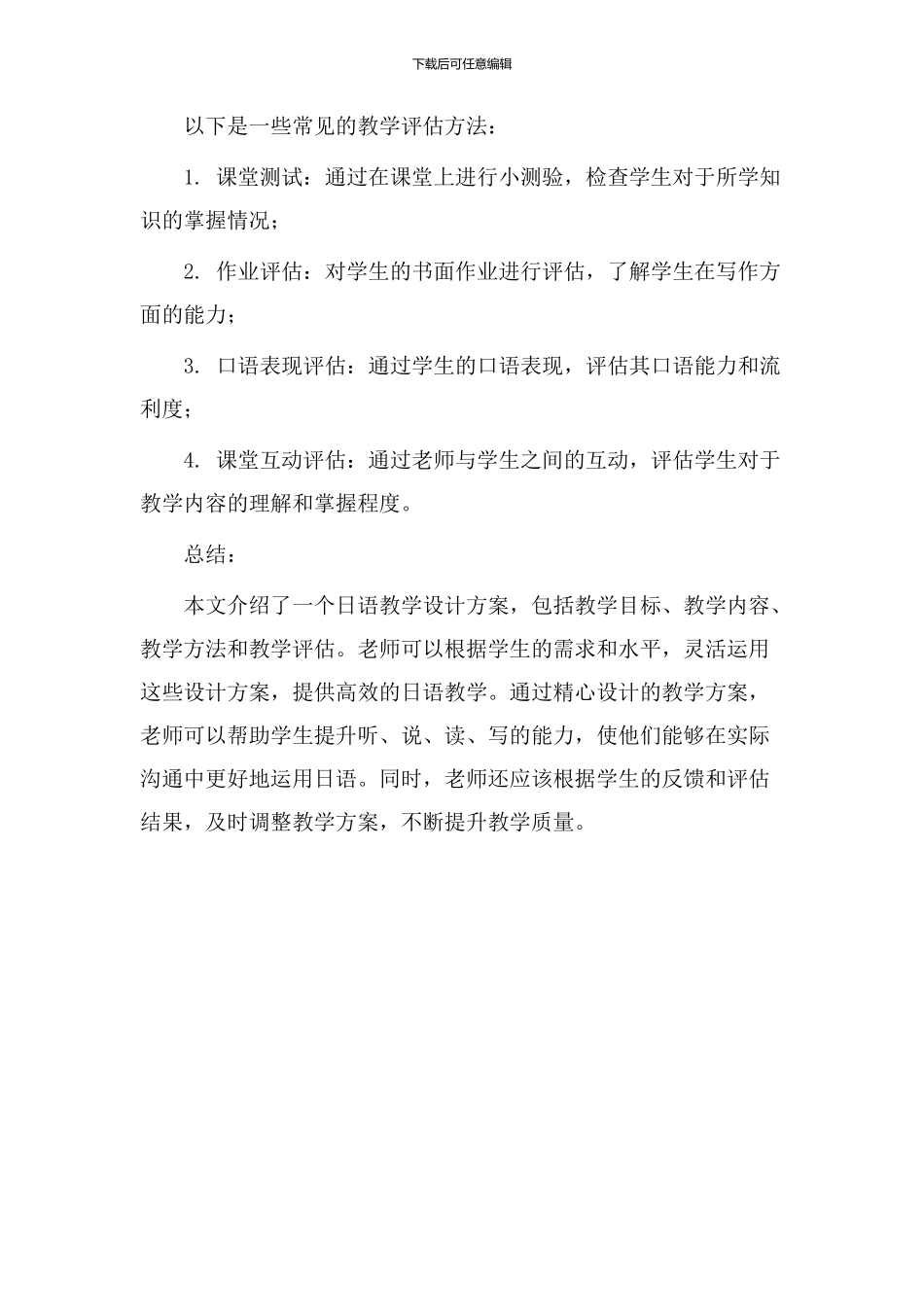 日语教学设计论文_第3页